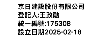 IMG-京日建設股份有限公司