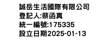 IMG-誠岳生活國際有限公司