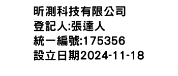 IMG-昕測科技有限公司