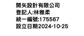 IMG-開矢設計有限公司