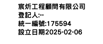 IMG-宸炘工程顧問有限公司