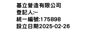 IMG-基立營造有限公司