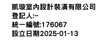 IMG-凱璇室內設計裝潢有限公司