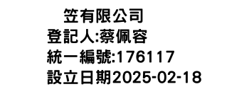 IMG-訸笠有限公司