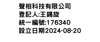 IMG-聲相科技有限公司