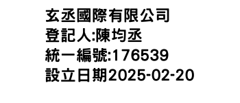 IMG-玄丞國際有限公司