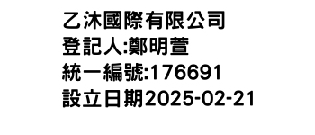 IMG-乙沐國際有限公司