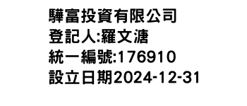 IMG-驊富投資有限公司