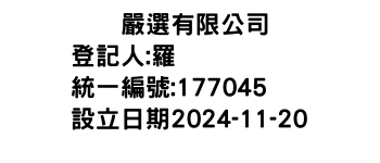 IMG-珉珉嚴選有限公司