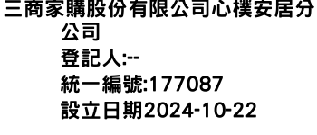 IMG-三商家購股份有限公司心樸安居分公司