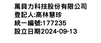 IMG-萬貝力科技股份有限公司