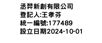 IMG-丞羿新創有限公司