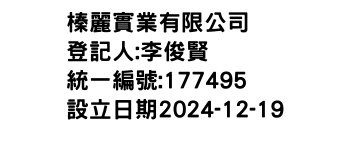 IMG-榛麗實業有限公司