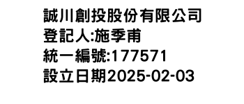 IMG-誠川創投股份有限公司