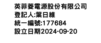 IMG-英菲菱電源股份有限公司