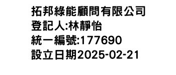 IMG-拓邦綠能顧問有限公司