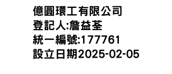 IMG-億圓環工有限公司