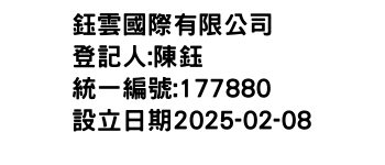 IMG-鈺雲國際有限公司