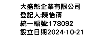 IMG-大盛魁企業有限公司