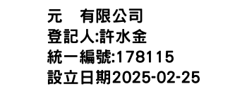 IMG-元啓有限公司