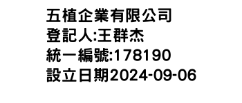 IMG-五植企業有限公司