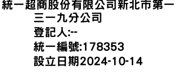 IMG-統一超商股份有限公司新北市第一三一九分公司