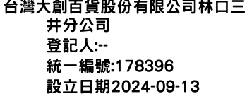 IMG-台灣大創百貨股份有限公司林口三井分公司