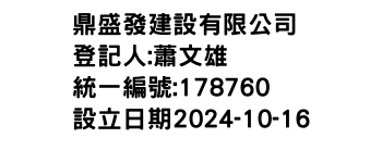 IMG-鼎盛發建設有限公司