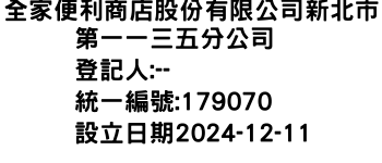 IMG-全家便利商店股份有限公司新北市第一一三五分公司