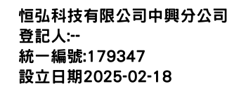 IMG-恒弘科技有限公司中興分公司