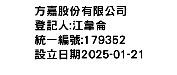 IMG-方嘉股份有限公司