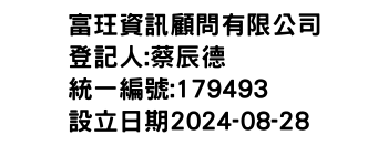 IMG-富玨資訊顧問有限公司