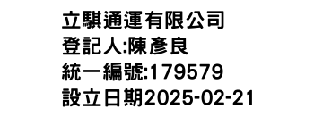 IMG-立騏通運有限公司