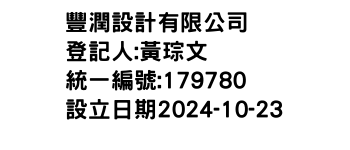 IMG-豐潤設計有限公司