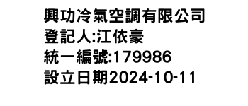 IMG-興功冷氣空調有限公司