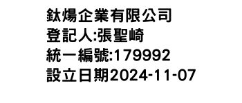 IMG-鈦煬企業有限公司