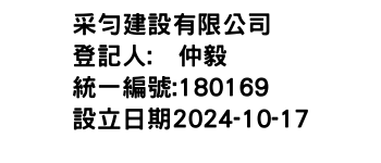 IMG-采勻建設有限公司