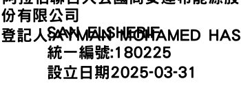 IMG-阿拉伯聯合大公國商安達希能源股份有限公司