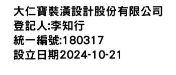 IMG-大仁寶裝潢設計股份有限公司