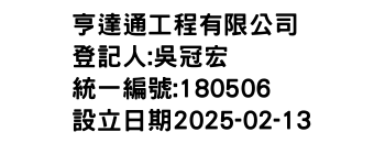 IMG-亨達通工程有限公司