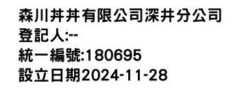 IMG-森川丼丼有限公司深井分公司