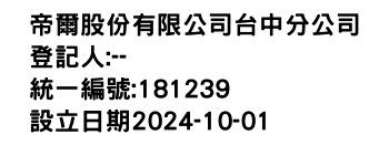 IMG-帝爾股份有限公司台中分公司