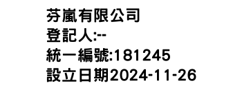 IMG-芬嵐有限公司