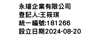 IMG-永璿企業有限公司