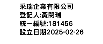 IMG-采瑞企業有限公司