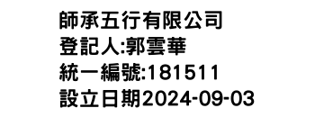 IMG-師承五行有限公司