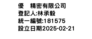 IMG-優鋭精密有限公司