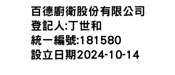 IMG-百德廚衛股份有限公司