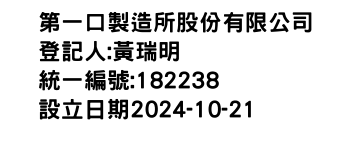 IMG-第一口製造所股份有限公司