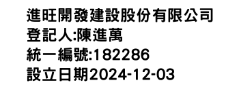 IMG-進旺開發建設股份有限公司